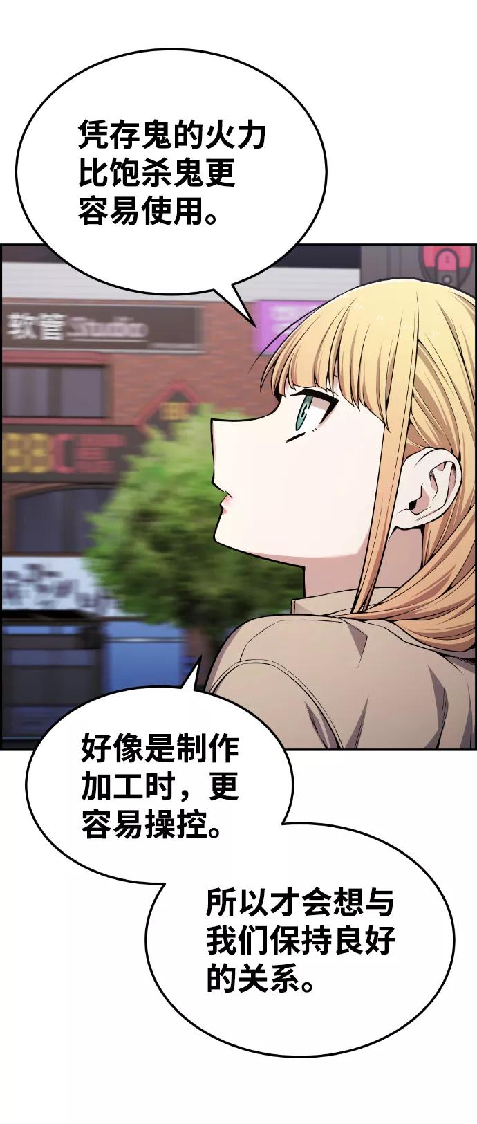 《我与鬼怪共存》第90话 第17页