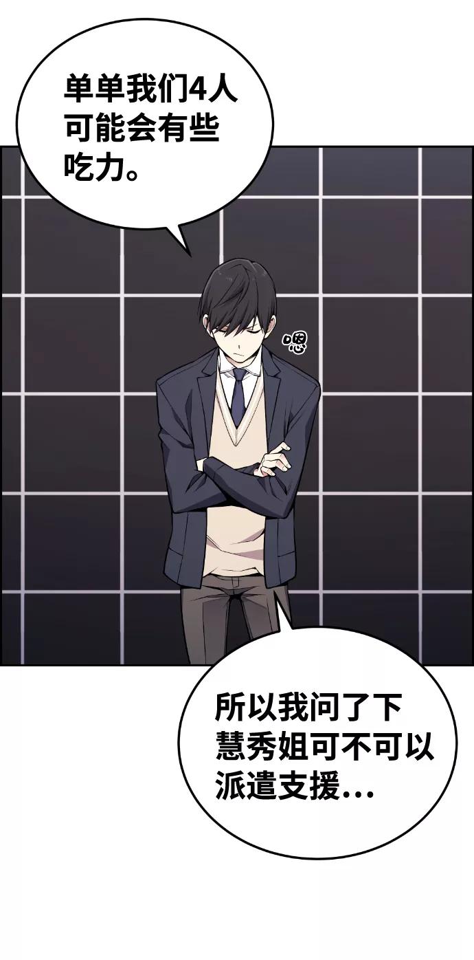 《我与鬼怪共存》第91话 第47页