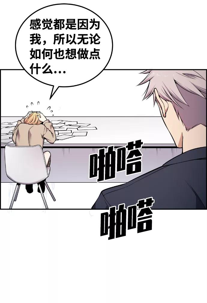 《我与鬼怪共存》第91话 第24页