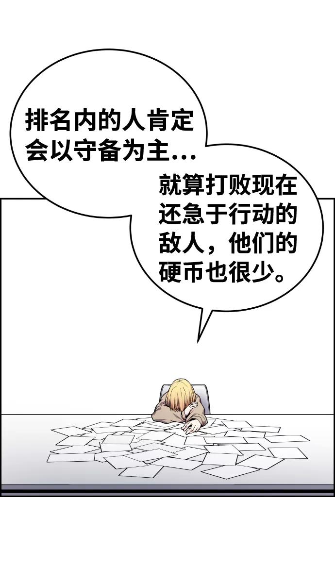 《我与鬼怪共存》第91话 第18页