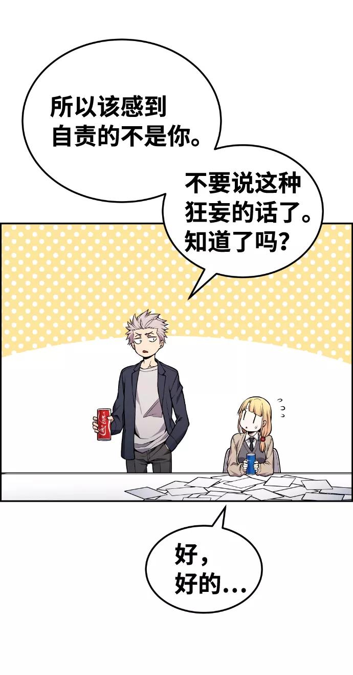 《我与鬼怪共存》第91话 第33页