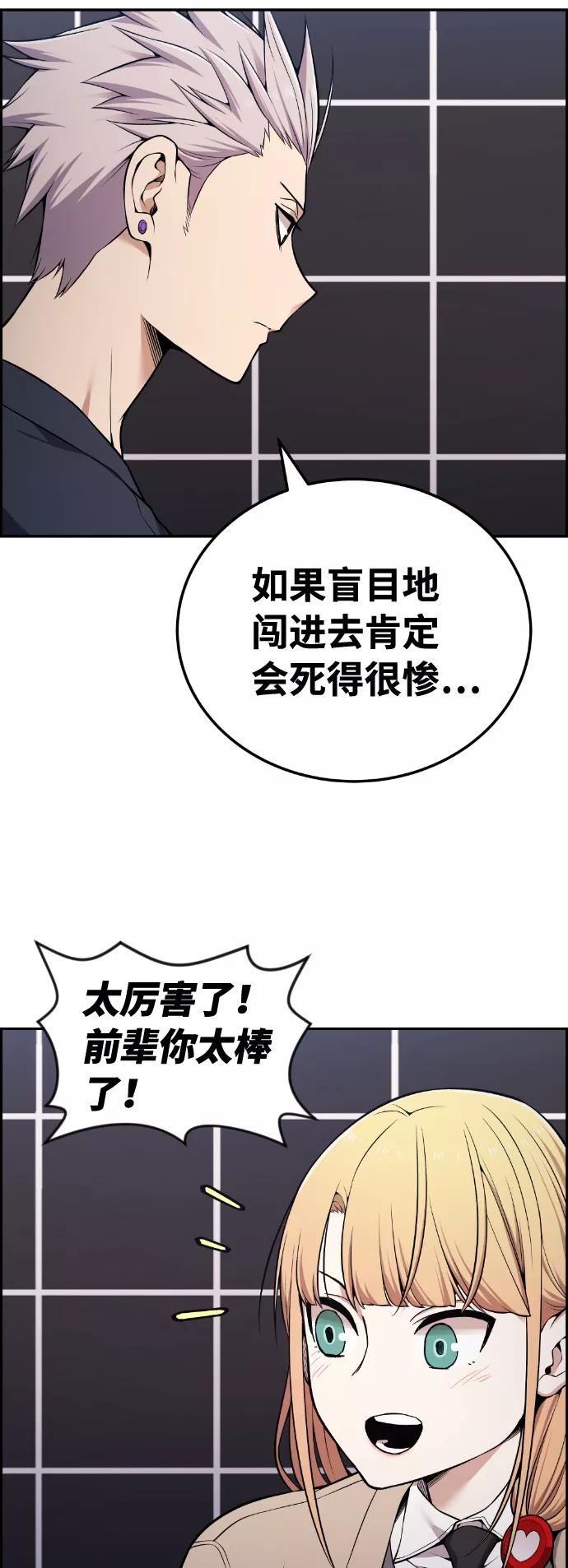 《我与鬼怪共存》第91话 第41页