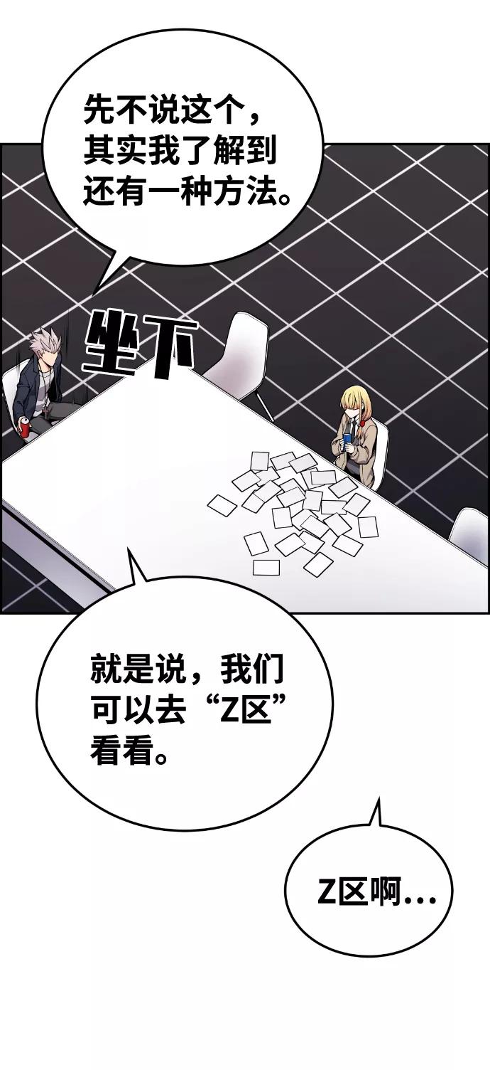 《我与鬼怪共存》第91话 第35页