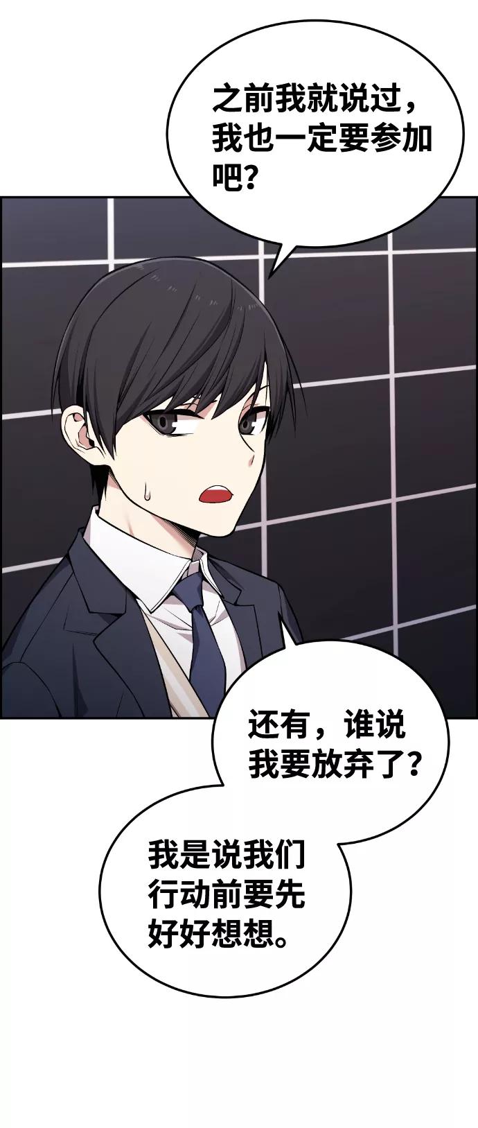 《我与鬼怪共存》第91话 第11页