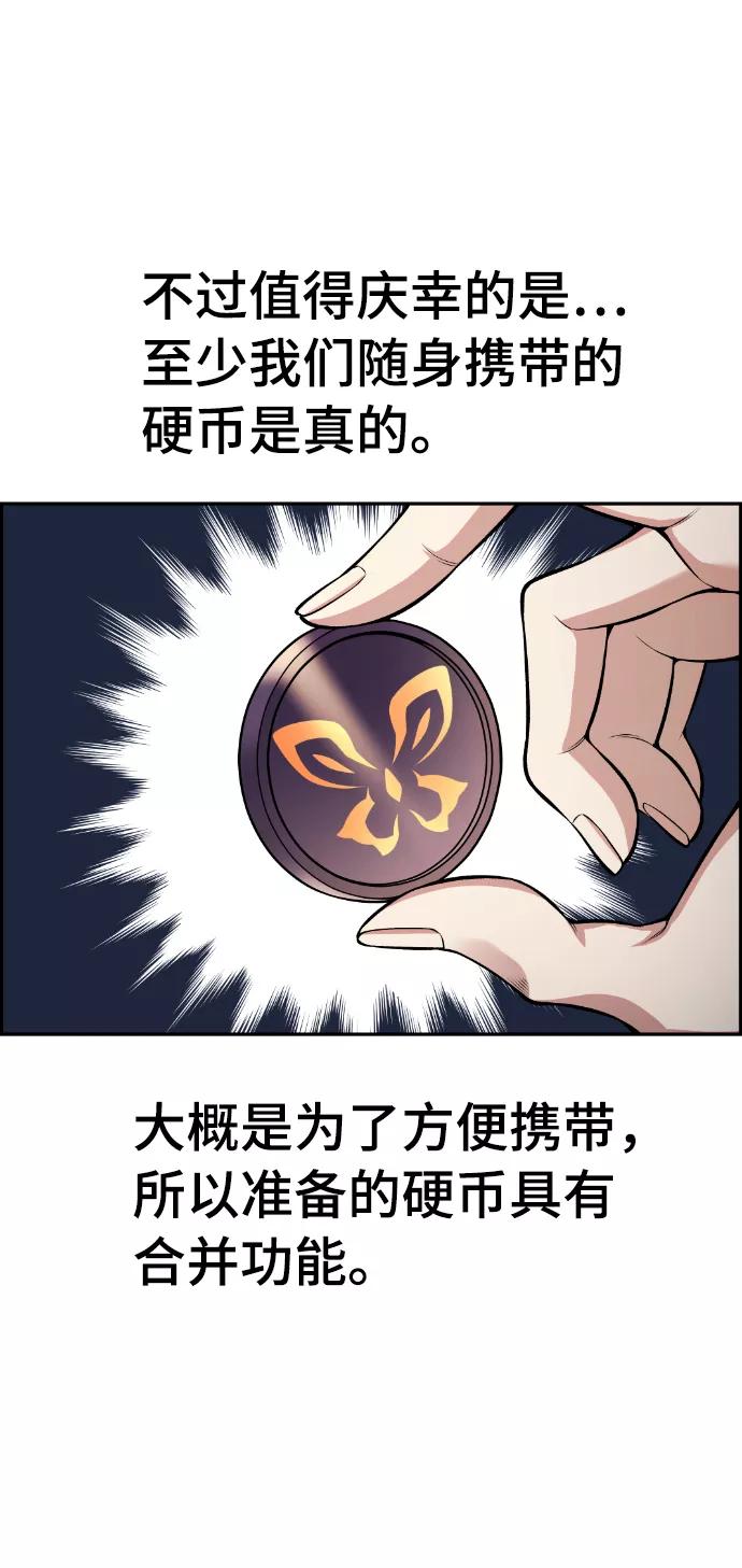 《我与鬼怪共存》第91话 第2页