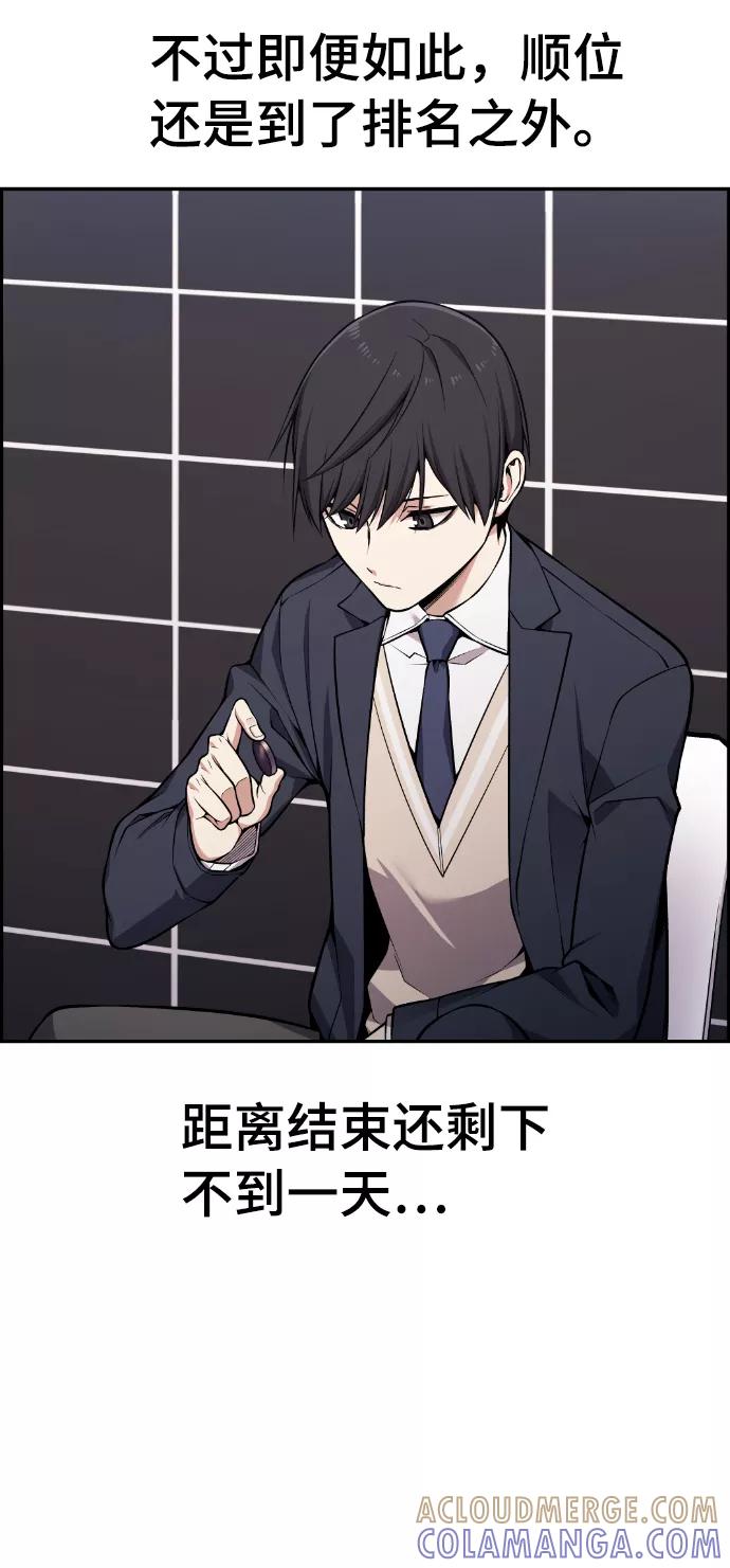 《我与鬼怪共存》第91话 第4页