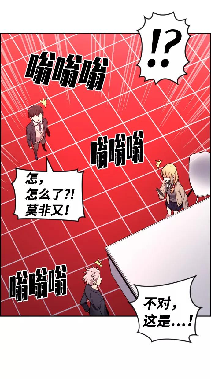 《我与鬼怪共存》第91话 第53页
