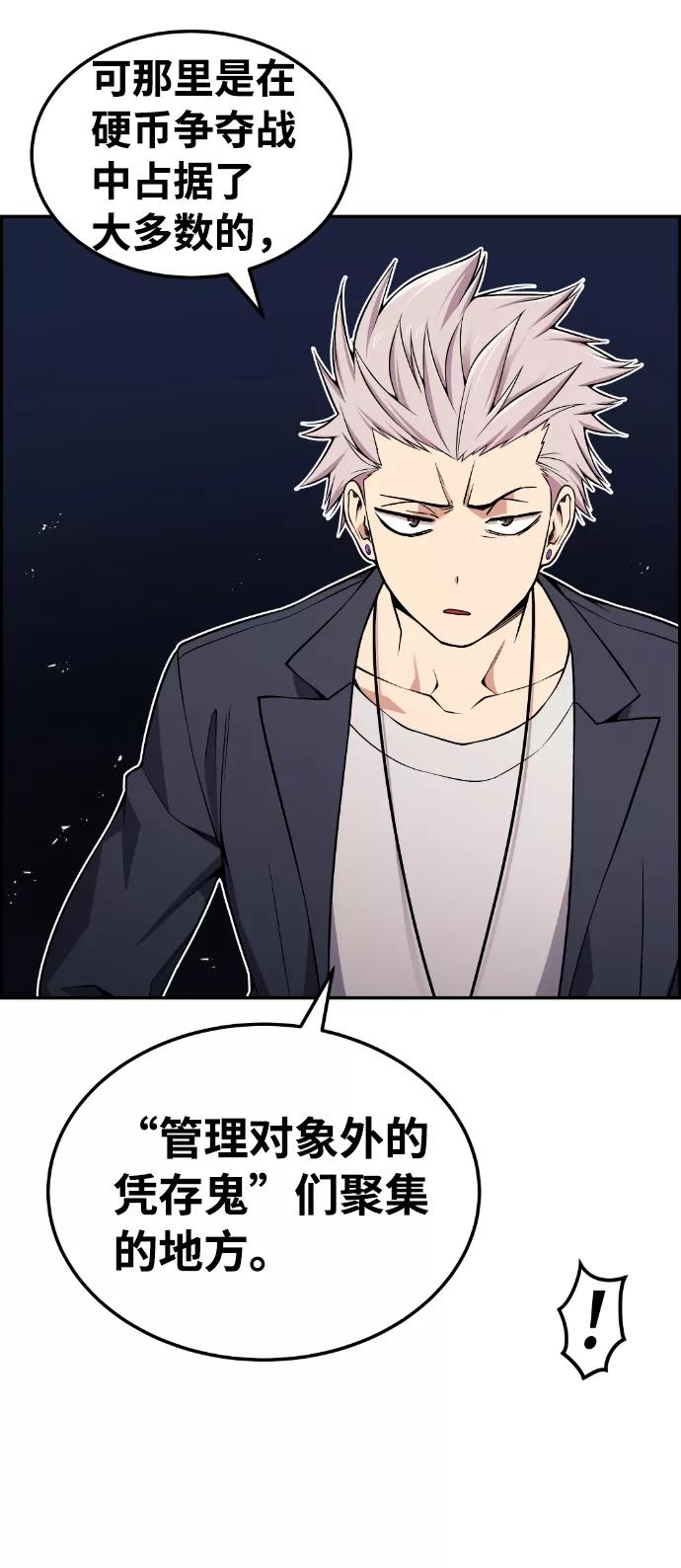 《我与鬼怪共存》第91话 第39页