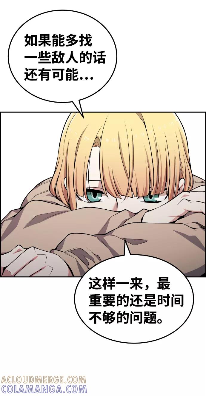 《我与鬼怪共存》第91话 第19页