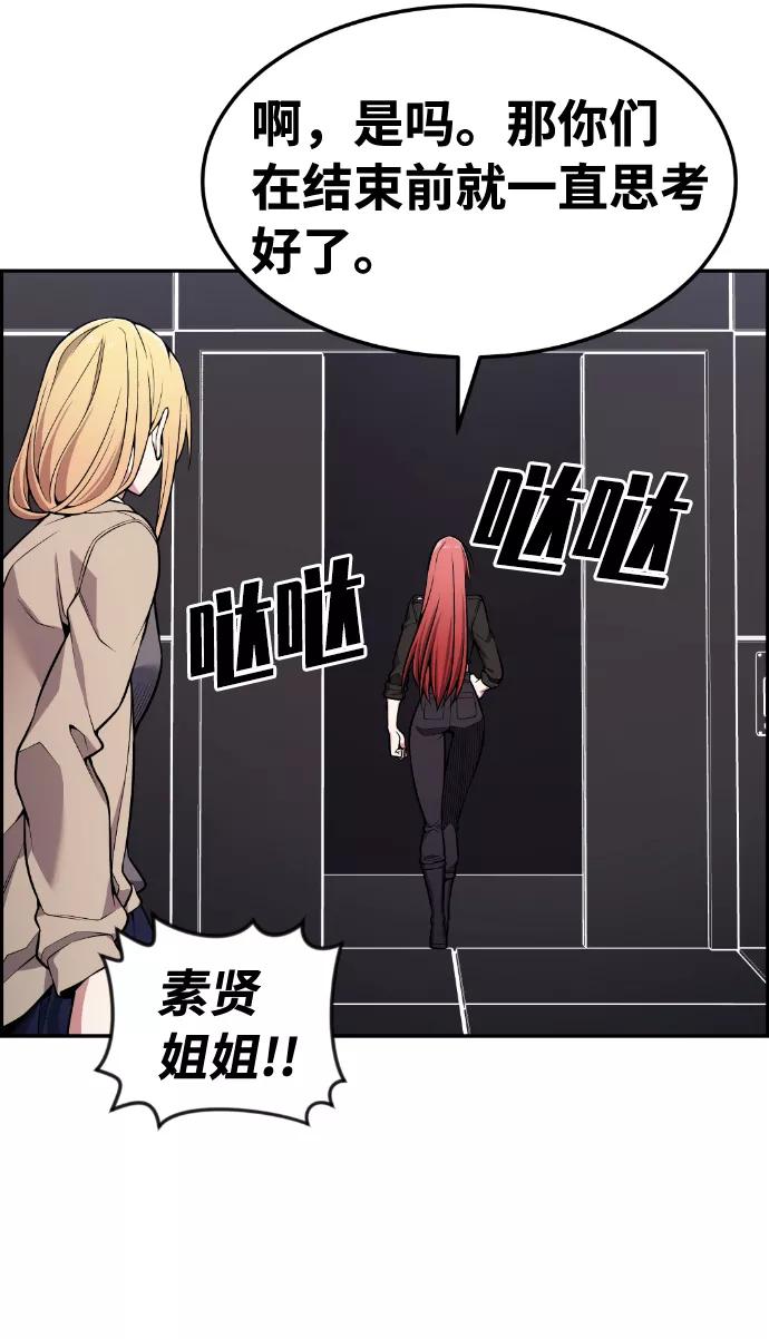 《我与鬼怪共存》第91话 第14页