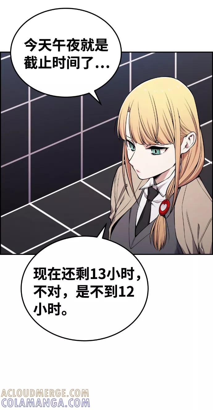 《我与鬼怪共存》第91话 第7页