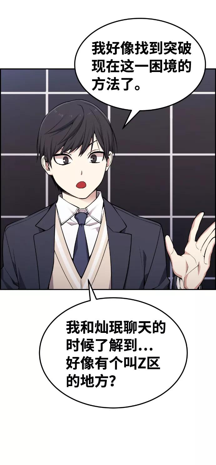 《我与鬼怪共存》第91话 第45页