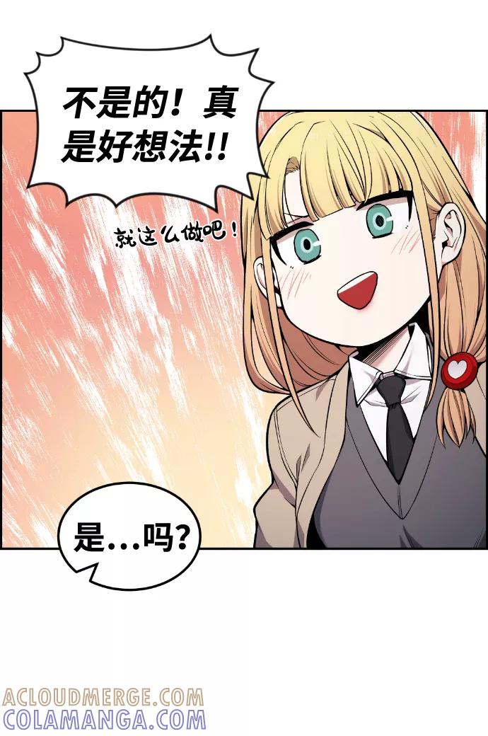 《我与鬼怪共存》第91话 第49页