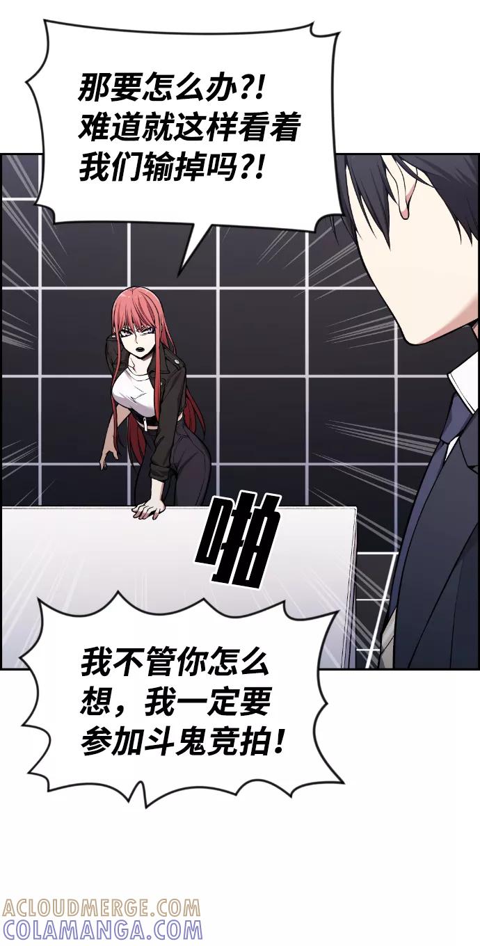 《我与鬼怪共存》第91话 第10页