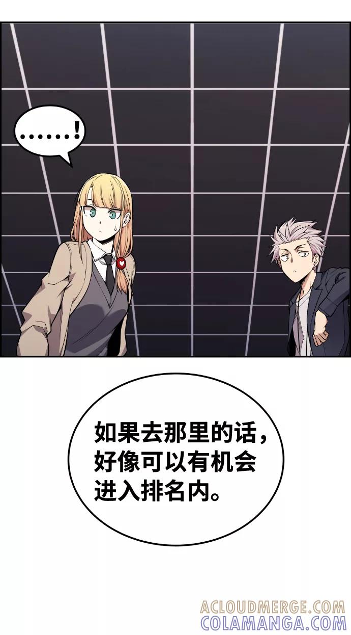 《我与鬼怪共存》第91话 第46页