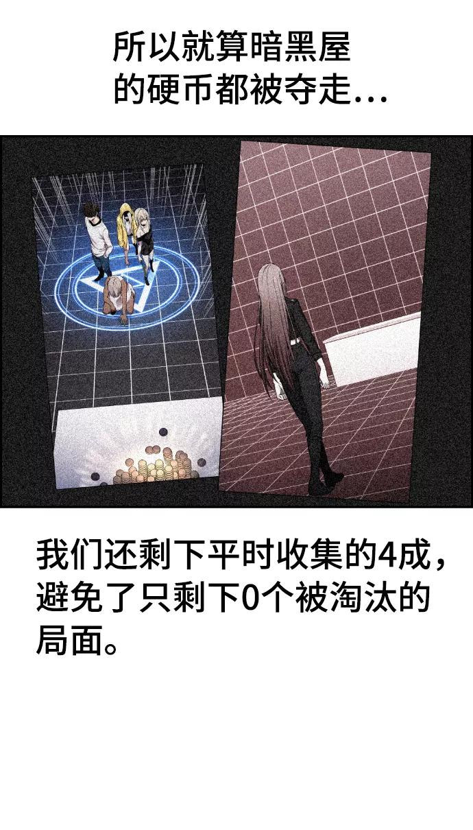 《我与鬼怪共存》第91话 第3页