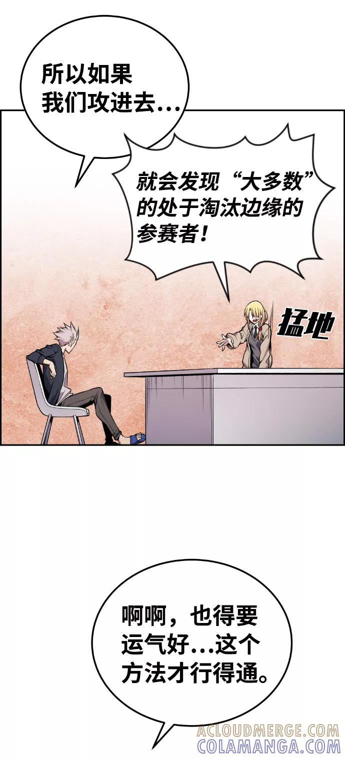 《我与鬼怪共存》第91话 第40页