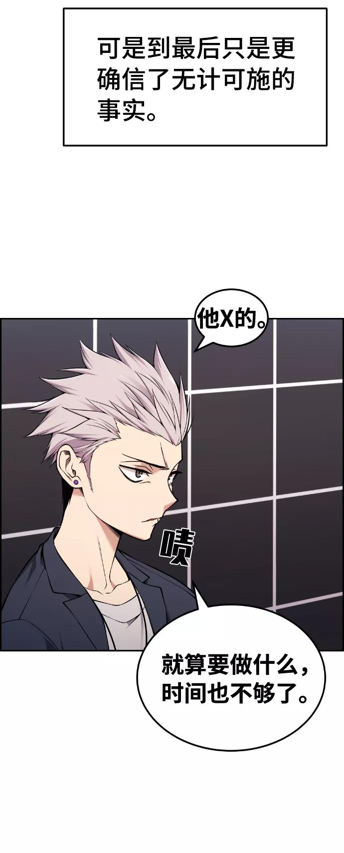 《我与鬼怪共存》第91话 第6页