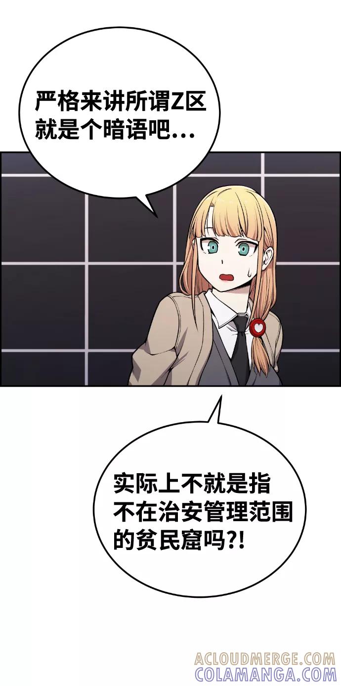 《我与鬼怪共存》第91话 第37页
