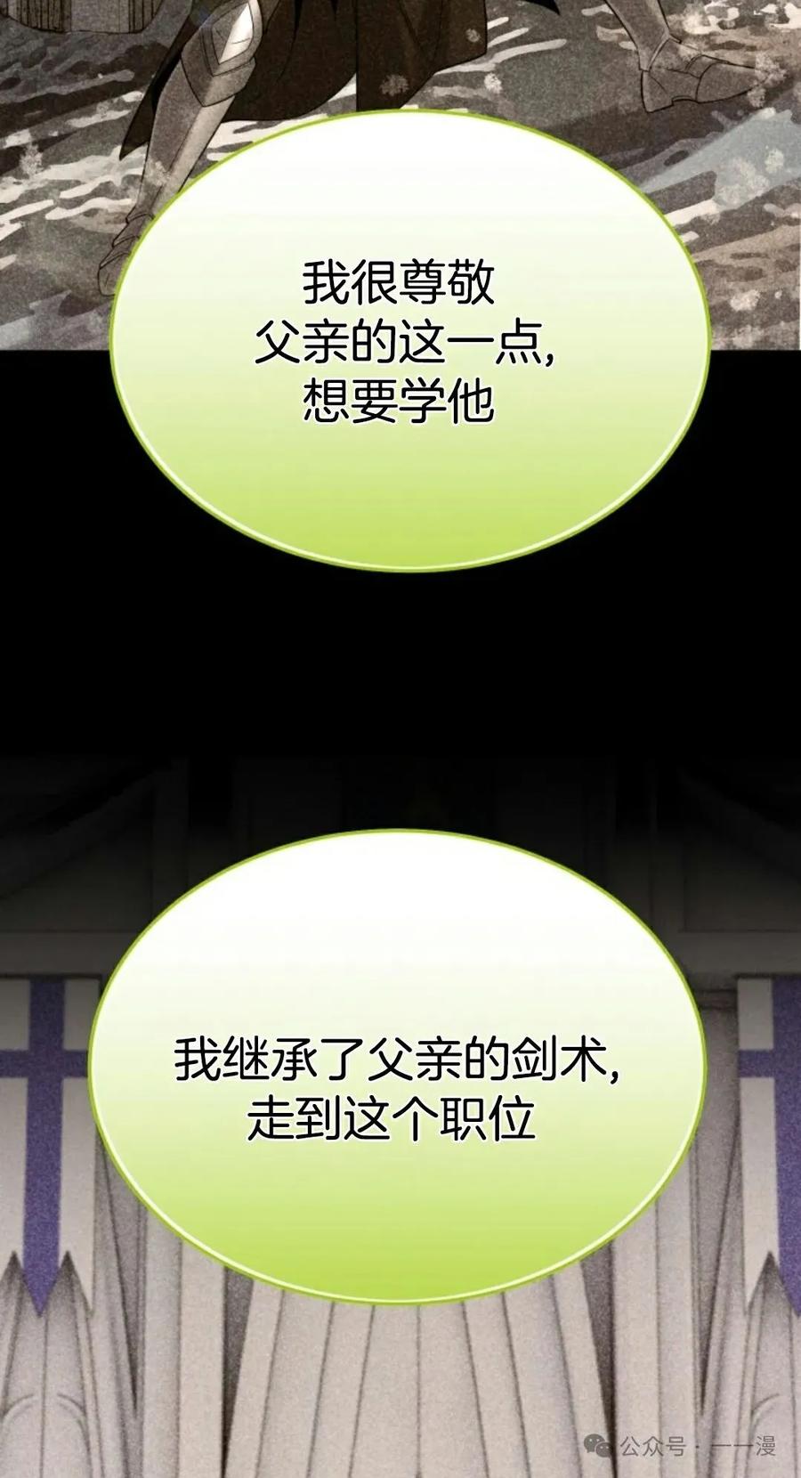 《剑圣转世》第30集 第69页