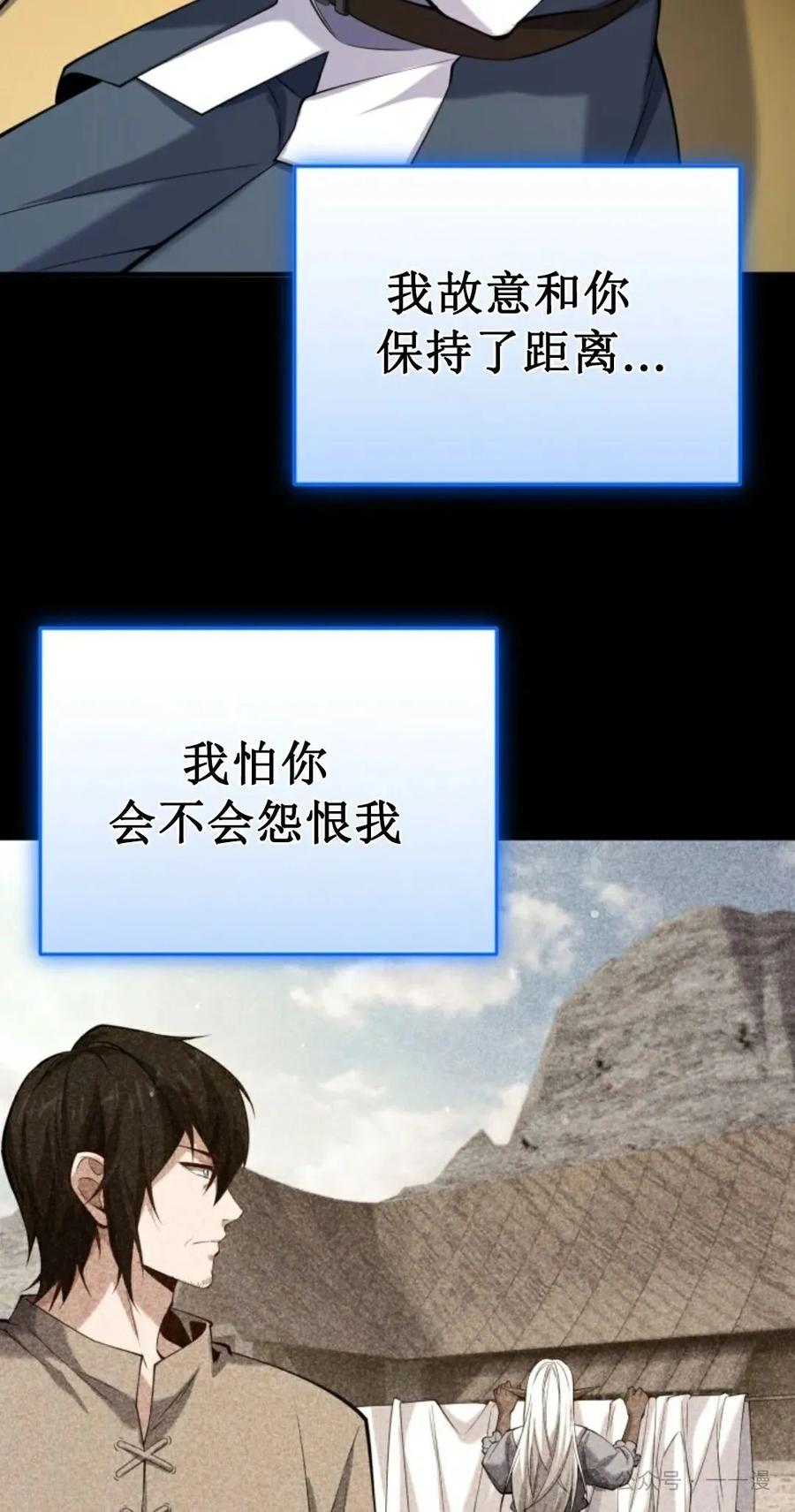 《剑圣转世》第30集 第72页