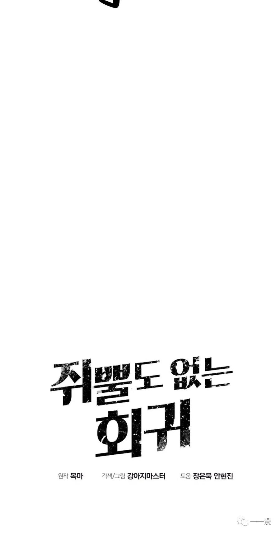 《独一无二的回归》第54 第14页