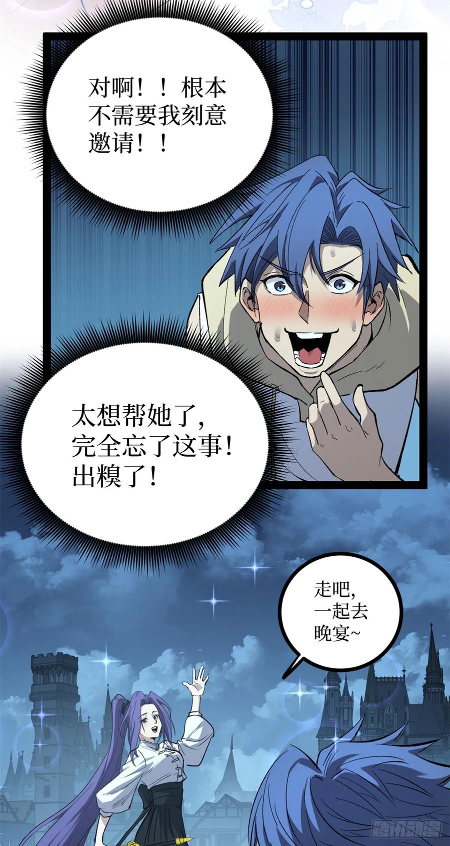 《万界守门人》69 共赴晚宴 第12页