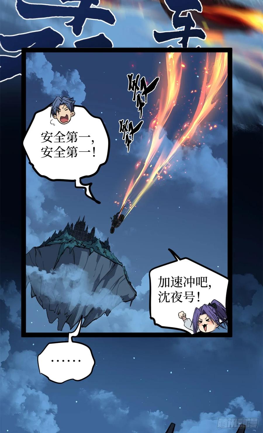 《万界守门人》69 共赴晚宴 第18页