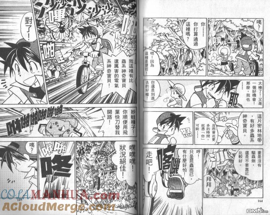 神奇宝贝特別篇 - 第1卷 - 第81张图