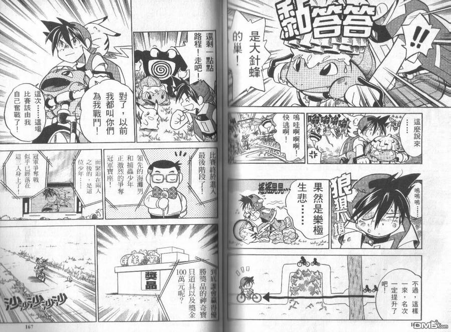 神奇宝贝特別篇 - 第1卷 - 第82张图