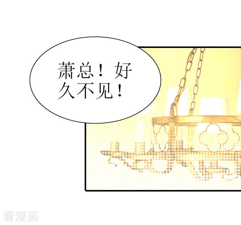 《傲娇冷男攻略记》第11话 你是我秘书 第20页