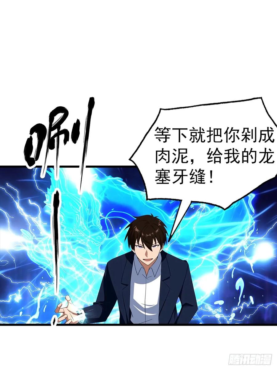 《都市圣手：我即医武巅峰》第120话 小小傀儡蛊，拿捏！ 第18页
