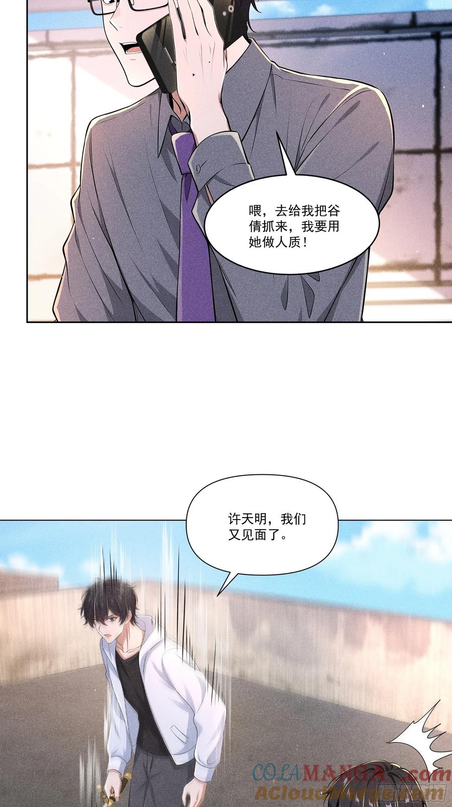 《我主宰了灵气复苏》121 又见面了 第29页