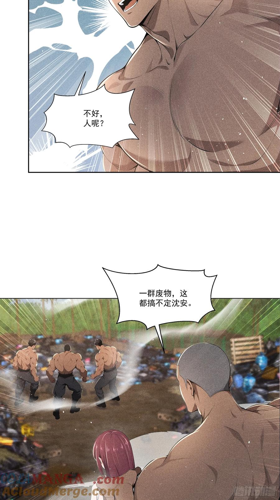 《我主宰了灵气复苏》121 又见面了 第17页