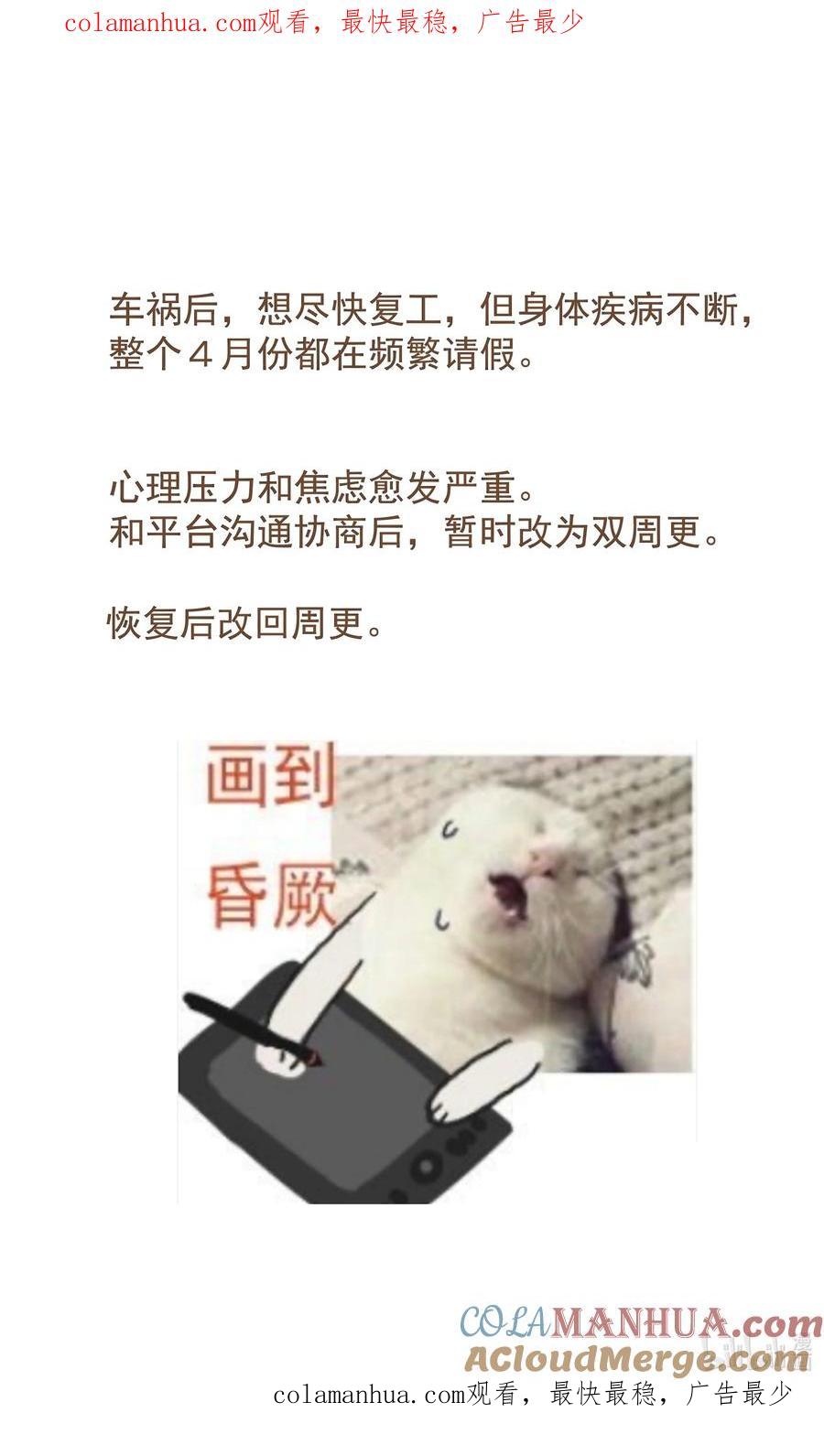 不小心救了江湖公敌 更新 调整通知 第1页