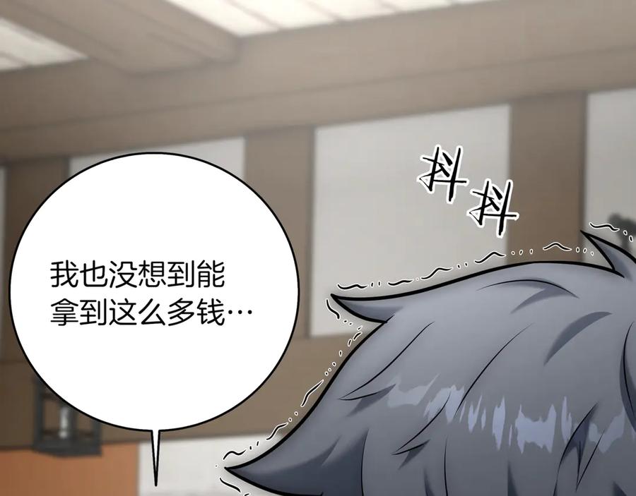 《一键三连后，我无敌了》第13话 高价拍卖 第160页