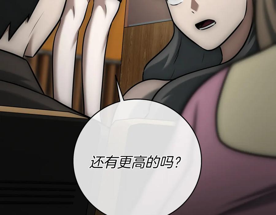 《一键三连后，我无敌了》第13话 高价拍卖 第140页