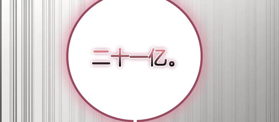 《一键三连后，我无敌了》第13话 高价拍卖 第114页