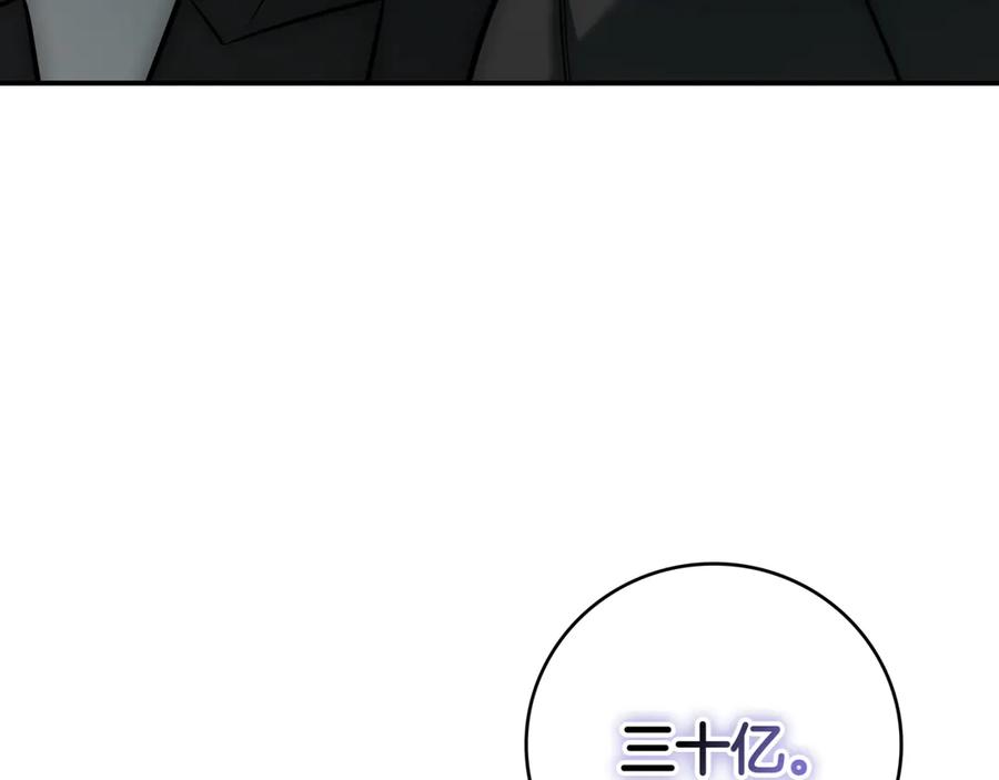 《一键三连后，我无敌了》第13话 高价拍卖 第126页