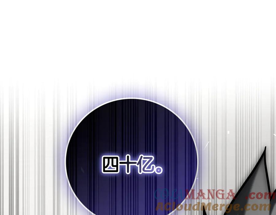 《一键三连后，我无敌了》第13话 高价拍卖 第133页