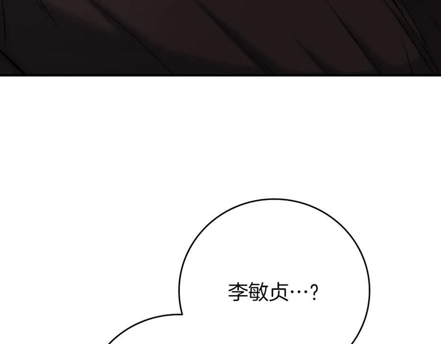 《一键三连后，我无敌了》第13话 高价拍卖 第123页