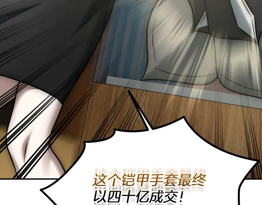 《一键三连后，我无敌了》第13话 高价拍卖 第146页