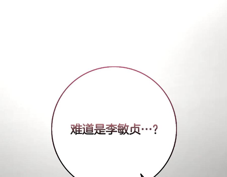 《一键三连后，我无敌了》第13话 高价拍卖 第119页