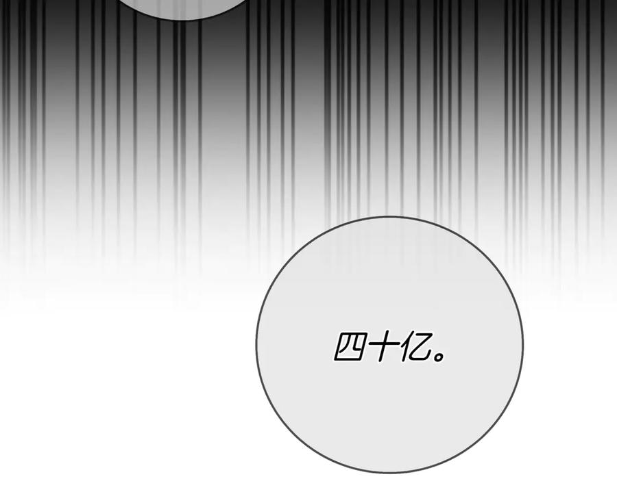 《一键三连后，我无敌了》第13话 高价拍卖 第142页