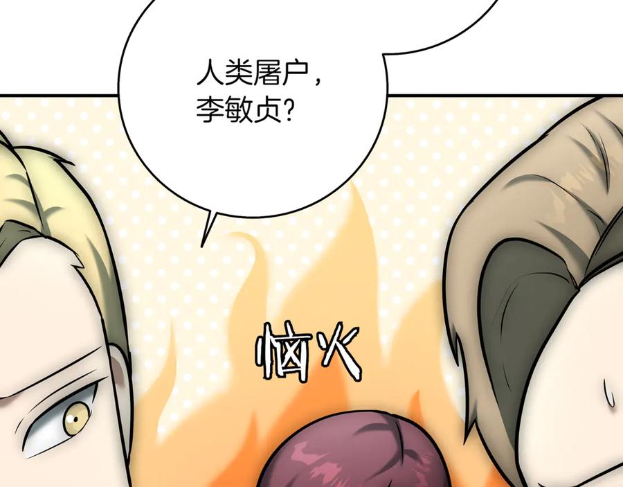 《一键三连后，我无敌了》第13话 高价拍卖 第124页
