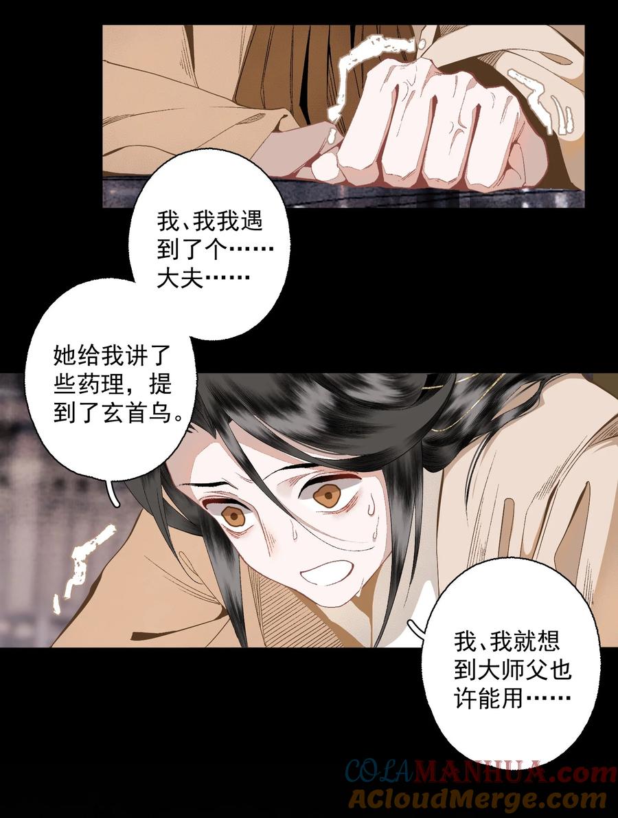 不小心救了江湖公敌 108 白发·下 第11页