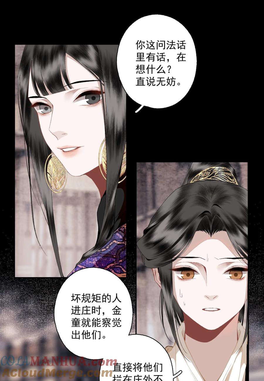 不小心救了江湖公敌 108 白发·下 第5页