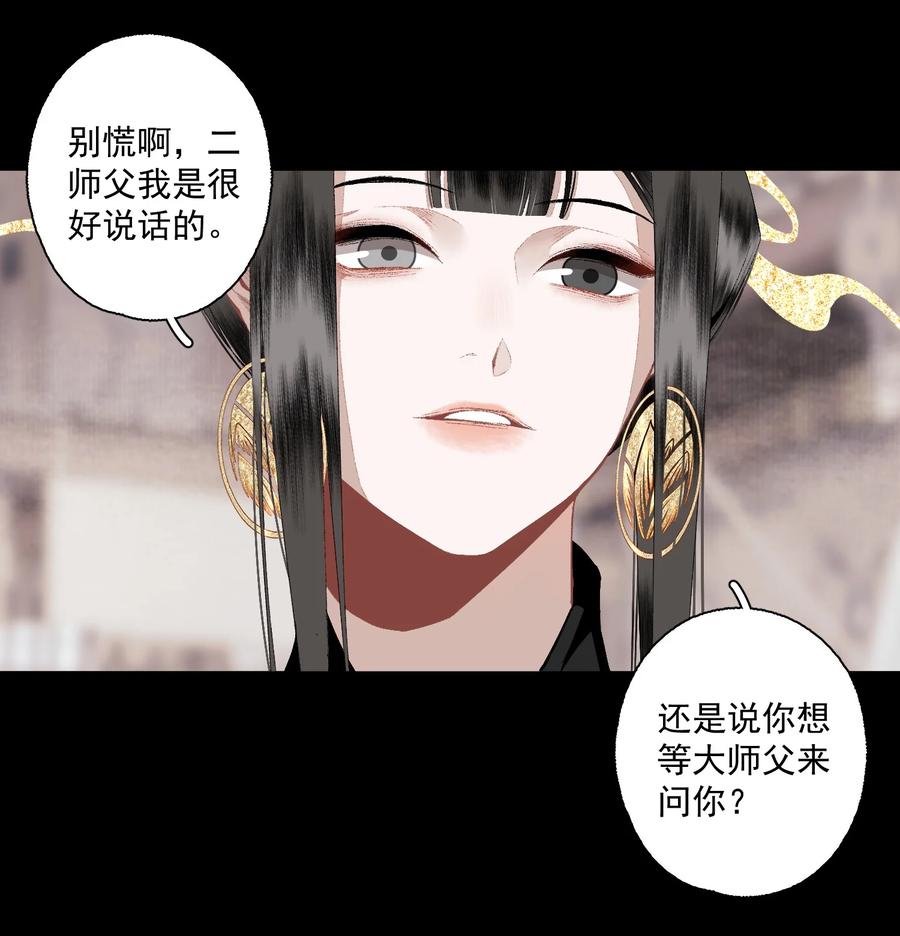 不小心救了江湖公敌 108 白发·下 第10页