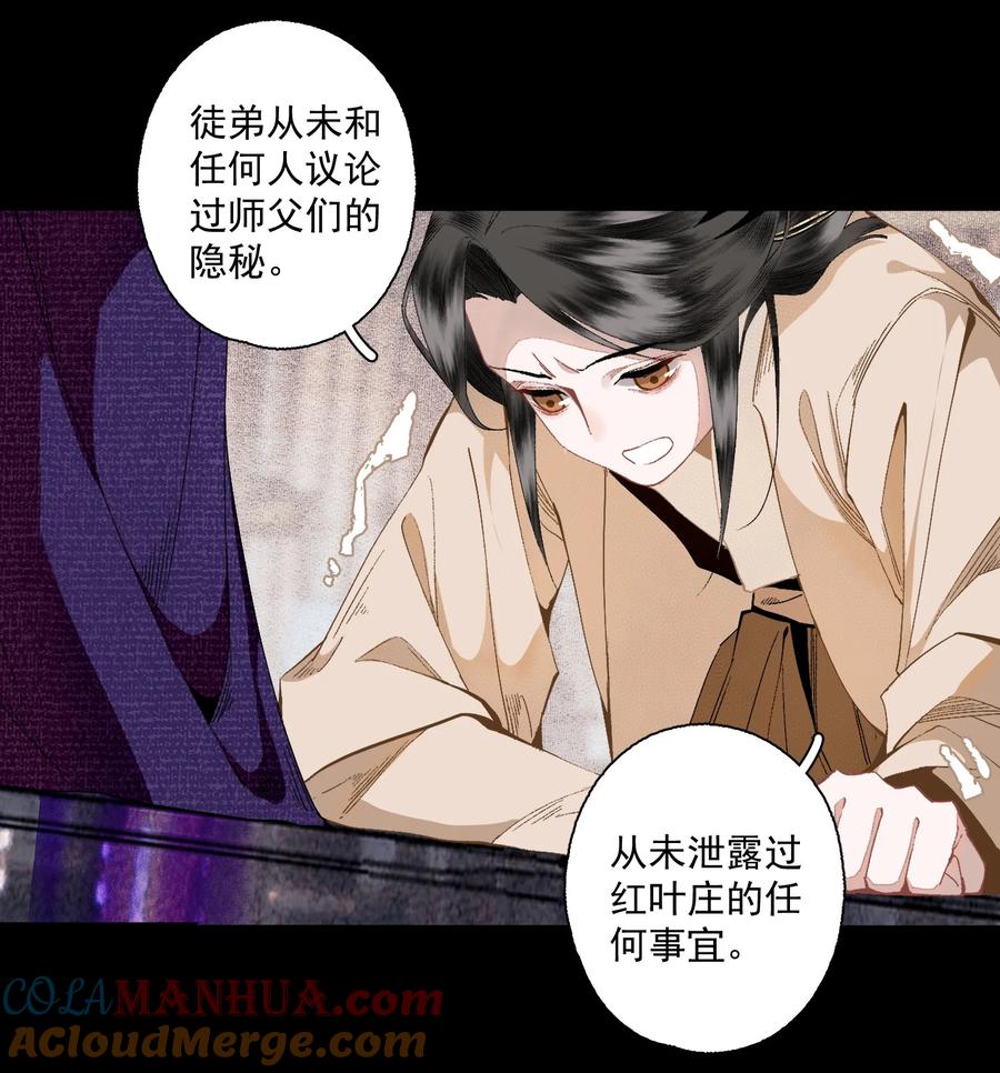 不小心救了江湖公敌 108 白发·下 第9页