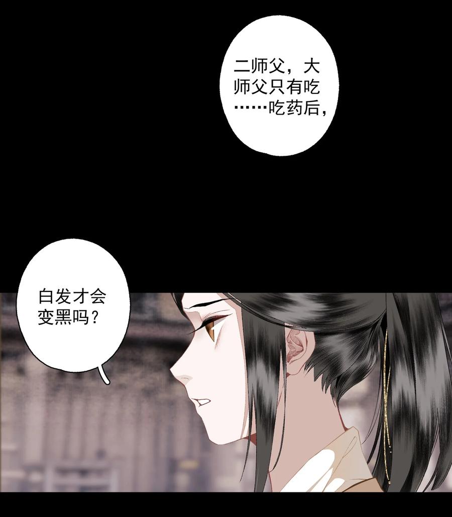 不小心救了江湖公敌 108 白发·下 第4页